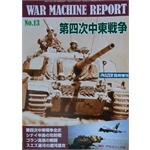 War Machine Report 13: Yom-Kippur-War 