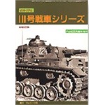 Pictorial: Panzer III Series 