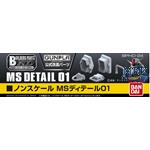 Builders Parts HD - MS DETAIL 01 (BPHD-24)