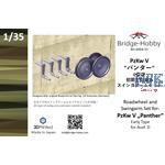 Roadwheel/Swingarm Set for early Panther D (1:35)