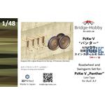 Roadwheel/Swingarm Set for late Panther A-F (1:48)