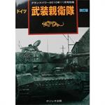 Groundpower Special - Waffen SS i.t. eastern front
