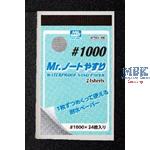 Mr Waterproof Sand Paper #1000 grit