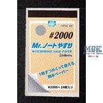 Mr Waterproof Sand Paper #2000 grit Mr Waterproof Sand Paper #2000 grit