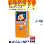 Nostalgic Vending Machine (Popcorn) 1:12