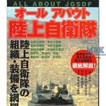 All about JGSDF