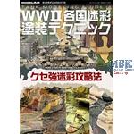 TMG 13: WWII Camouflage Paint.Techniques by Nation