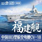 PLAN Type 003 Aircraft Carrier CV-18 Fujian