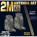 1/35 German Tank 2M Antenna Set?Folding Type?