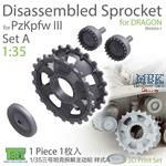 PzKpfw III Disassembled Sprocket Set A for TAMIYA