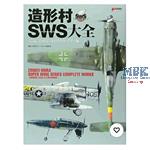 Zoukei-Mura Super Wing Series Complete Works