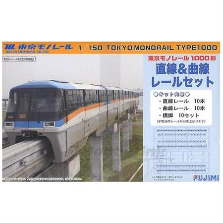 1/150 Tokyo Monorail Type 1000 Schienenset