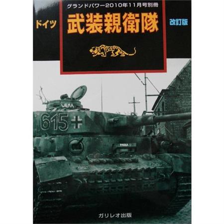 Groundpower Special - Waffen SS i.t. eastern front