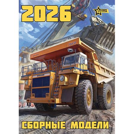 Zvezda Katalog 2026