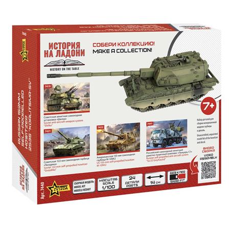 2S35 "KOALITSIYA-SV" Russian self pr. Howitz 1:100