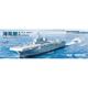 PLA Navy aircraft carrier Hainan PS007 1:700
