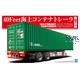 40' Seafreight Container 2 Axis trailer