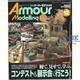Armour Modelling December 2015 (Vol.1934)