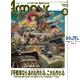 Armour Modeling Mai 2025 Vol. 307