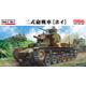 Imperial Japanese Army Tank Destroyer Type 2 HO-I