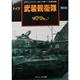 Groundpower Special - Waffen SS i.t. eastern front