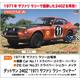 Datsun 240Z, 1971 Safari Rally (HC48)