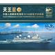 PLAN Dongdiao II Class Tianwangxing (Deluxe Ed.)