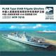 PLAN Type 054B Frigate QinZhou