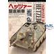 TMG 12: Jagdpanzer 38 Hetzer : Profile&Model.Guide