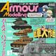 Armour Modelling March 2016 (Vol.197)
