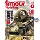 Armour Modeling Juli 2020  (Vol.249)