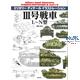 Panzer III Ausf.  L-N Military Detail Illustration