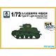 Type 97 Light Armored Car (Chinese Army) 1/72