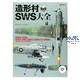 Zoukei-Mura Super Wing Series Complete Works